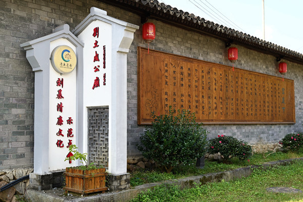刘基清廉文化示范点1_副本.jpg 刘基清廉文化示范点1_副本.jpg